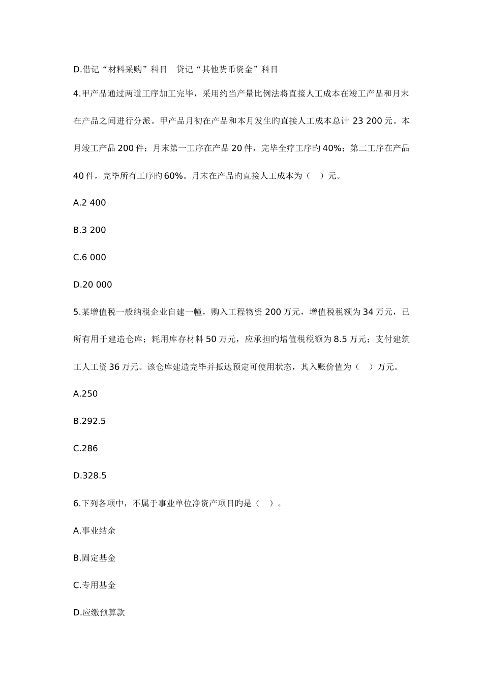 2025年初级会计职称考试真题部分_第2页