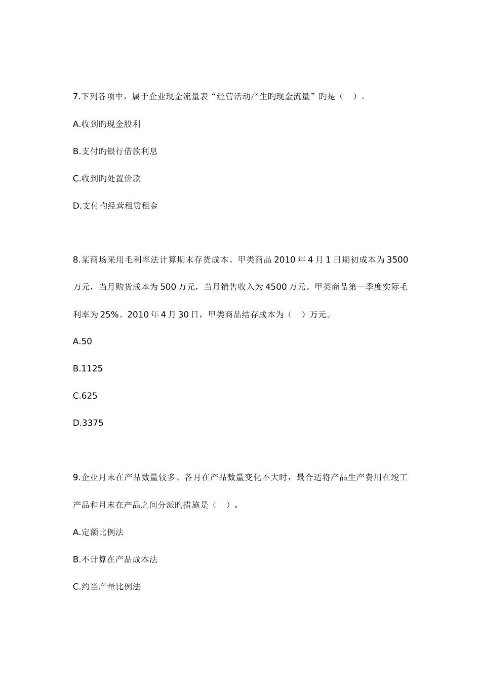 2025年初级会计职称考试真题部分_第3页