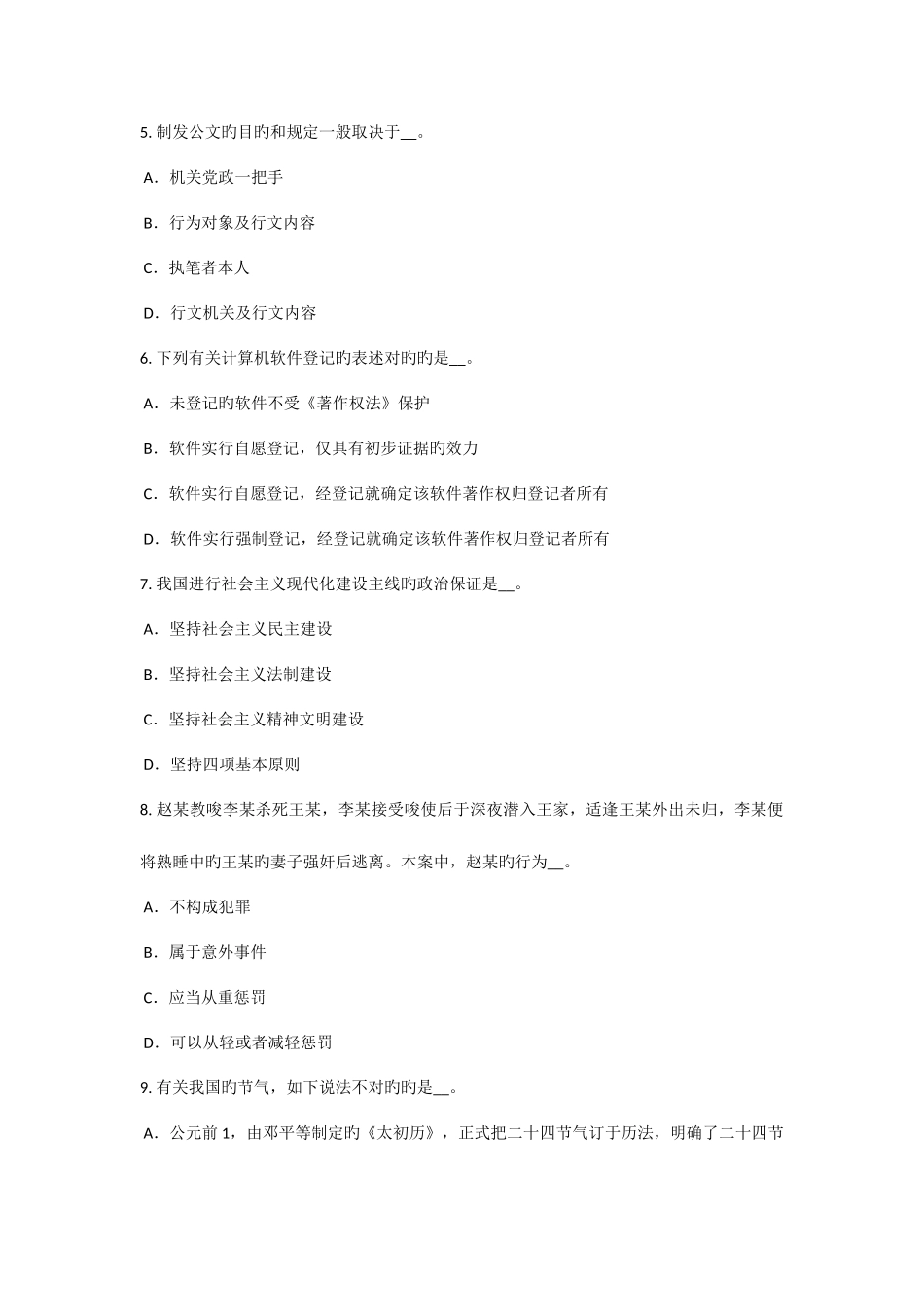 2025年上半年黑龙江农村信用社招聘时政重点试题_第2页