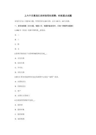 2025年上半年黑龙江农村信用社招聘时政重点试题