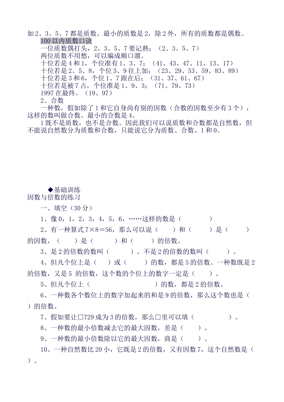 2025年北师大版小学数学五年级上第一单元倍数与因数知识点_第3页