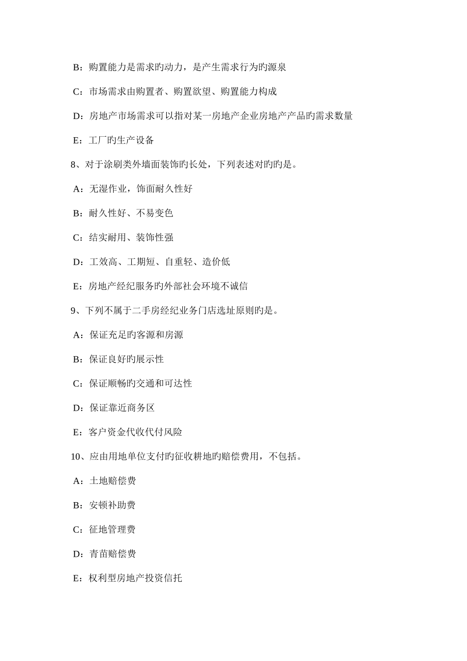 2025年下半年湖南省房地产经纪人制度与政策契税试题_第3页