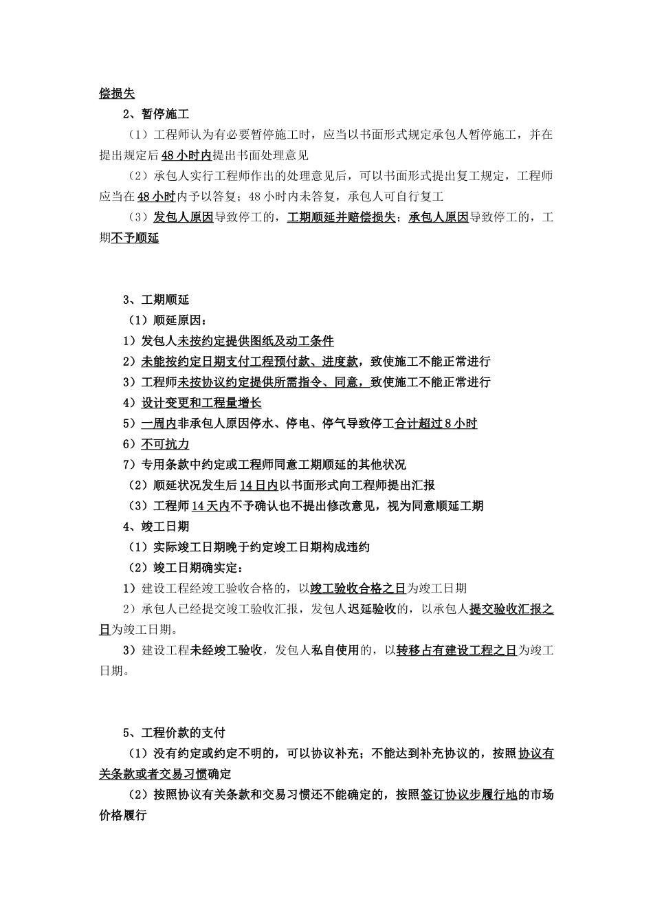 2025年二级建造师考试工程法规2Z204010建设工程合同制度_第2页
