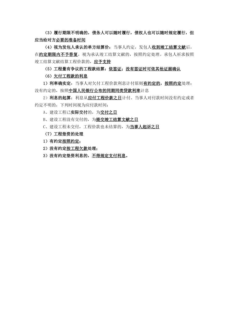 2025年二级建造师考试工程法规2Z204010建设工程合同制度_第3页