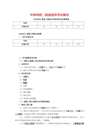 2025年二级建造师考试工程法规2Z204010建设工程合同制度