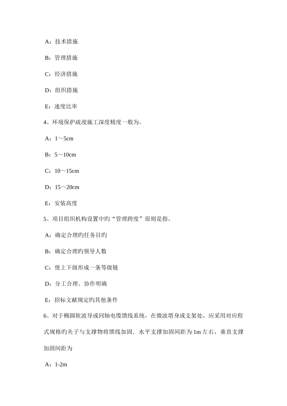 2025年上半年河北省一级建造师工程法规施工现场安全防护制度考试题_第2页