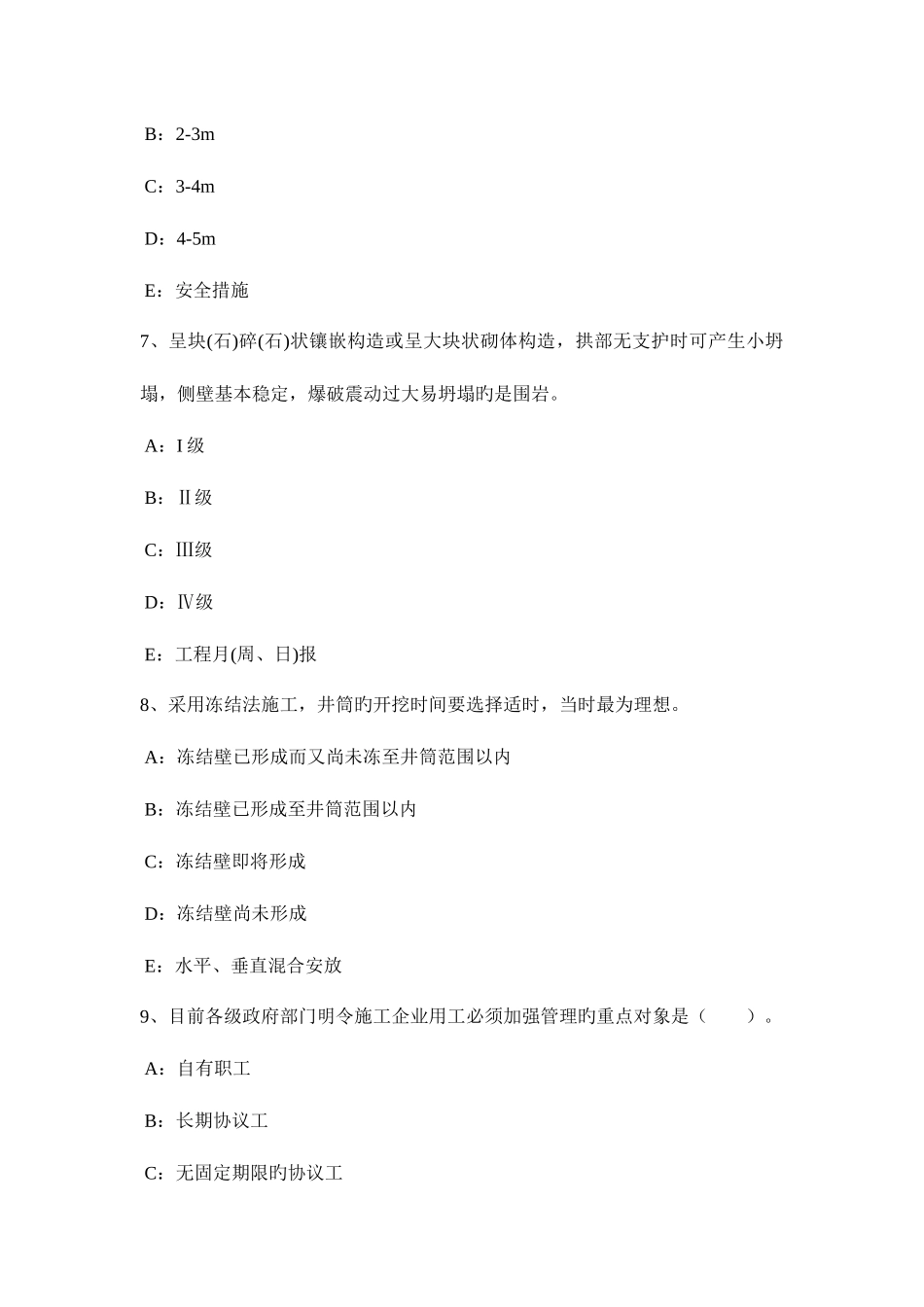2025年上半年河北省一级建造师工程法规施工现场安全防护制度考试题_第3页