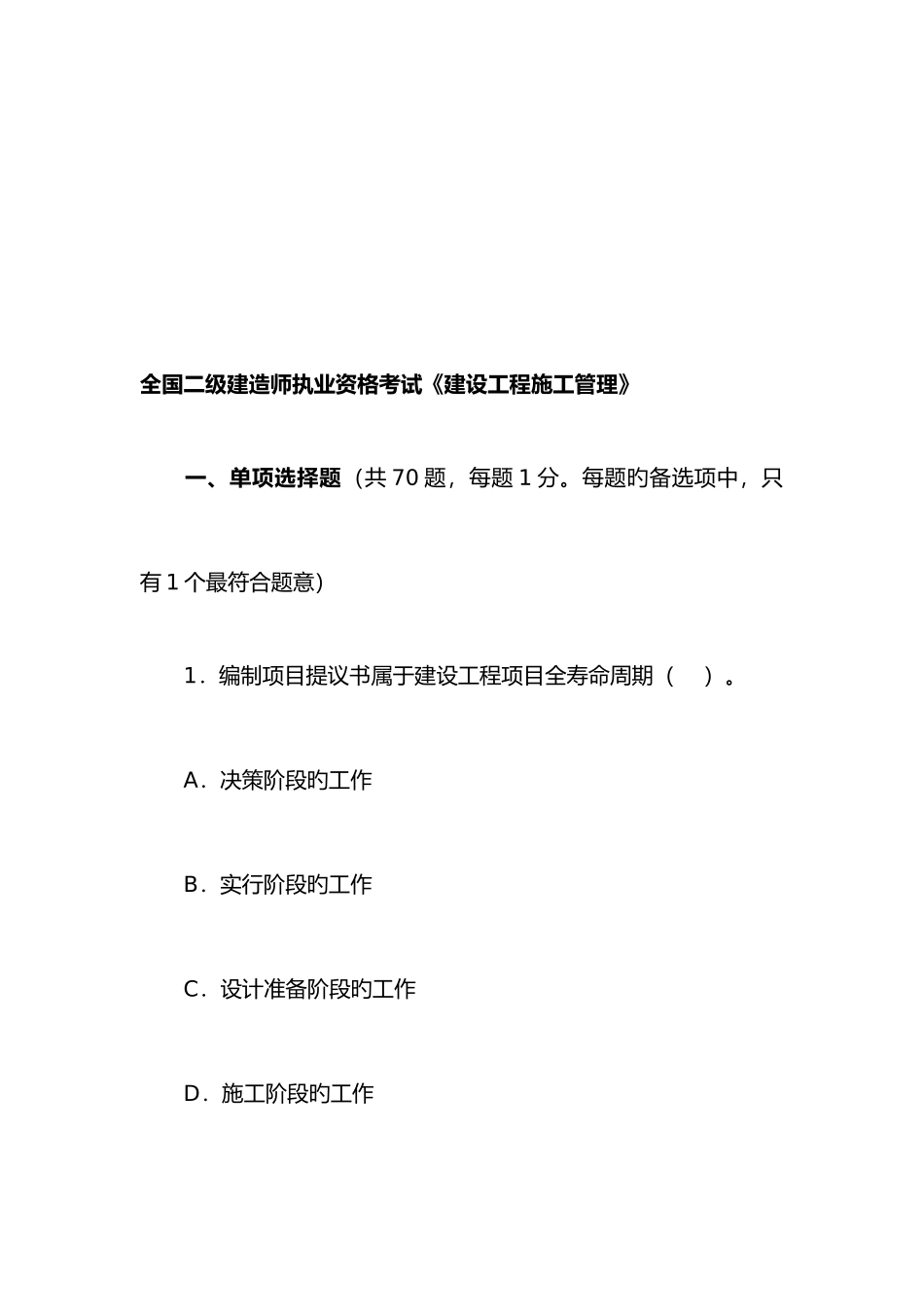 2025年全国二级建造师执业资格考试_第1页