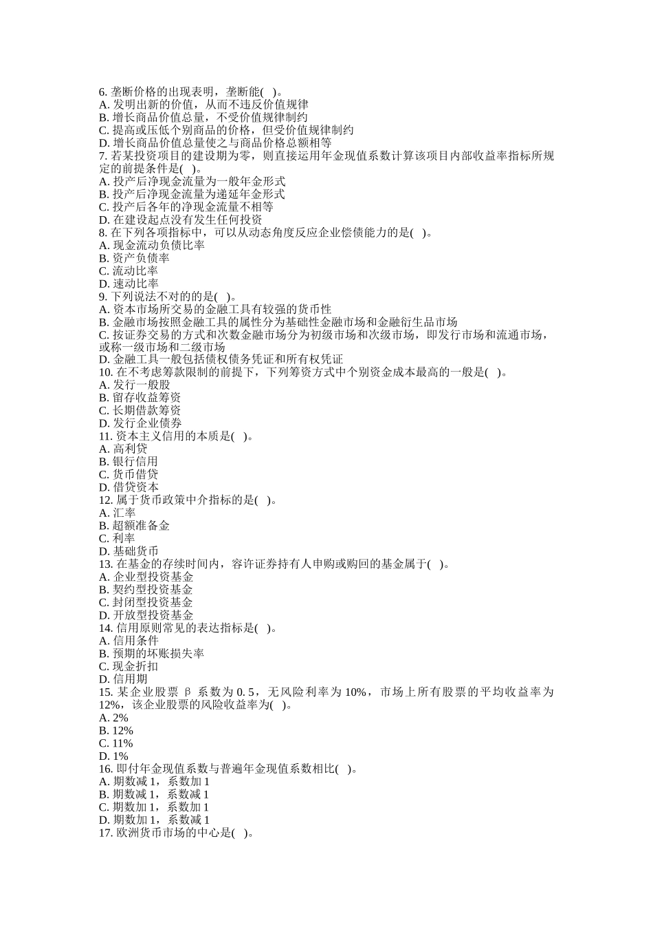 2025年农村信用社公开招聘工作人员考_第2页