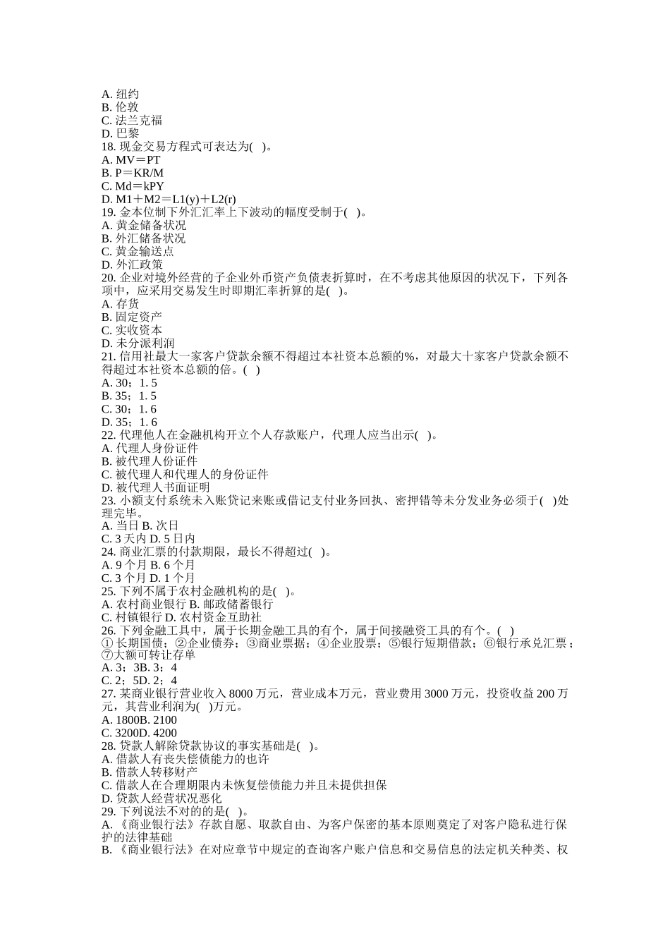 2025年农村信用社公开招聘工作人员考_第3页