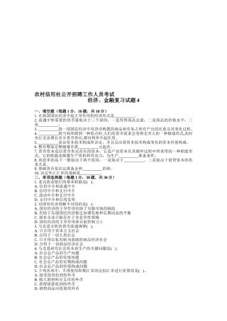 2025年农村信用社公开招聘工作人员考