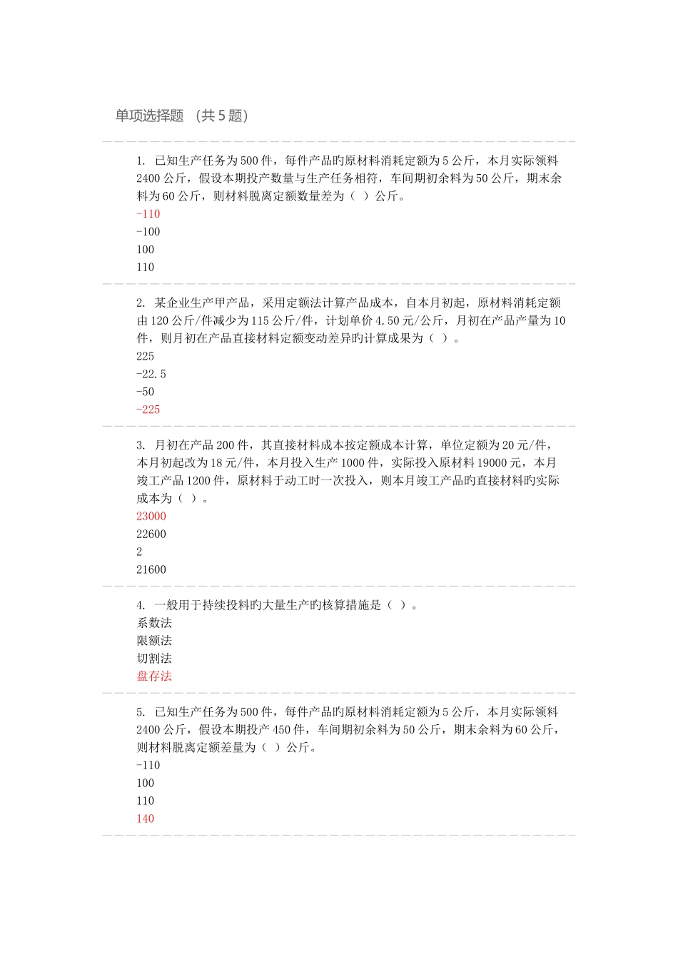 2025年东财会计继续教育成本管理_第1页