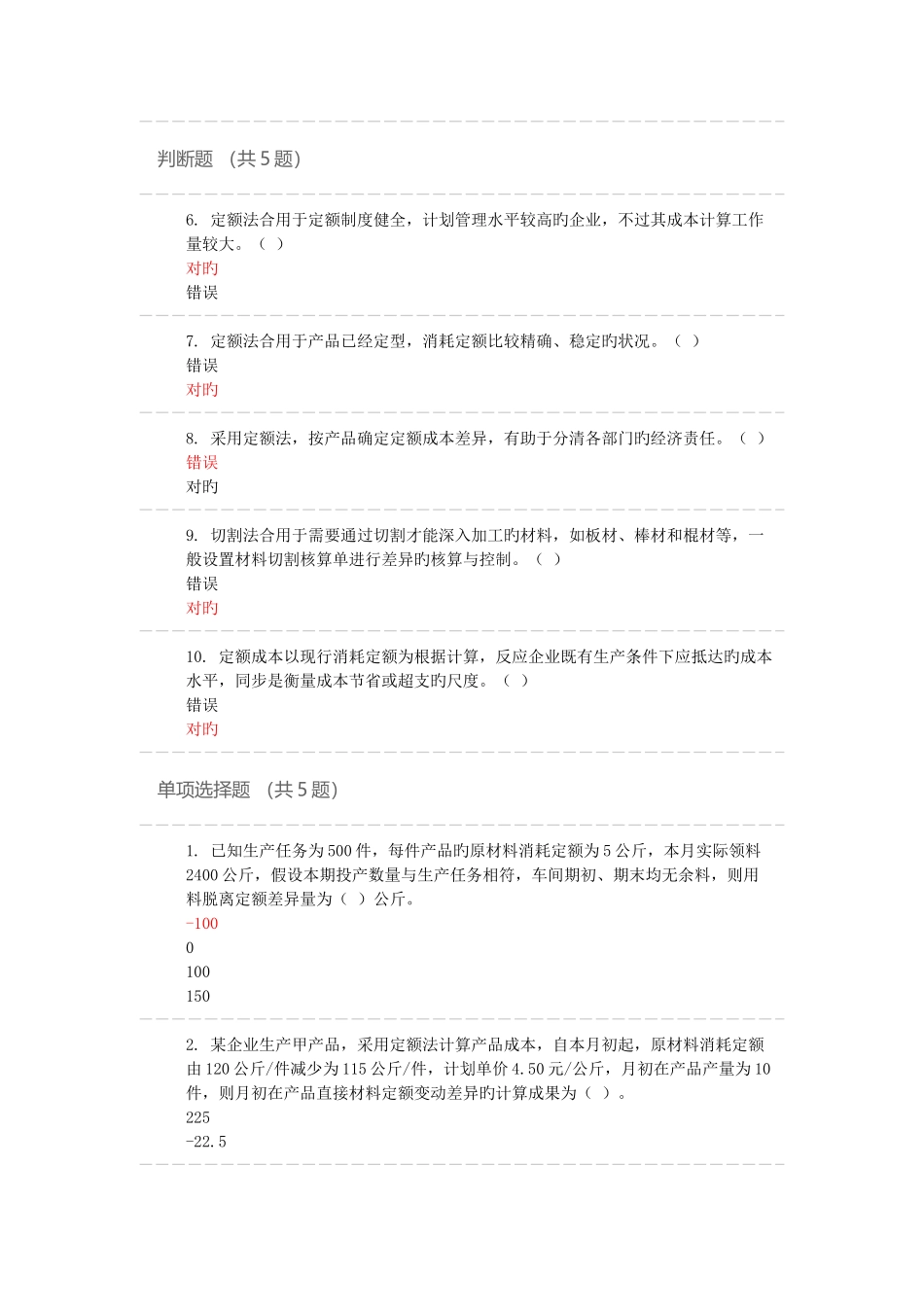 2025年东财会计继续教育成本管理_第2页