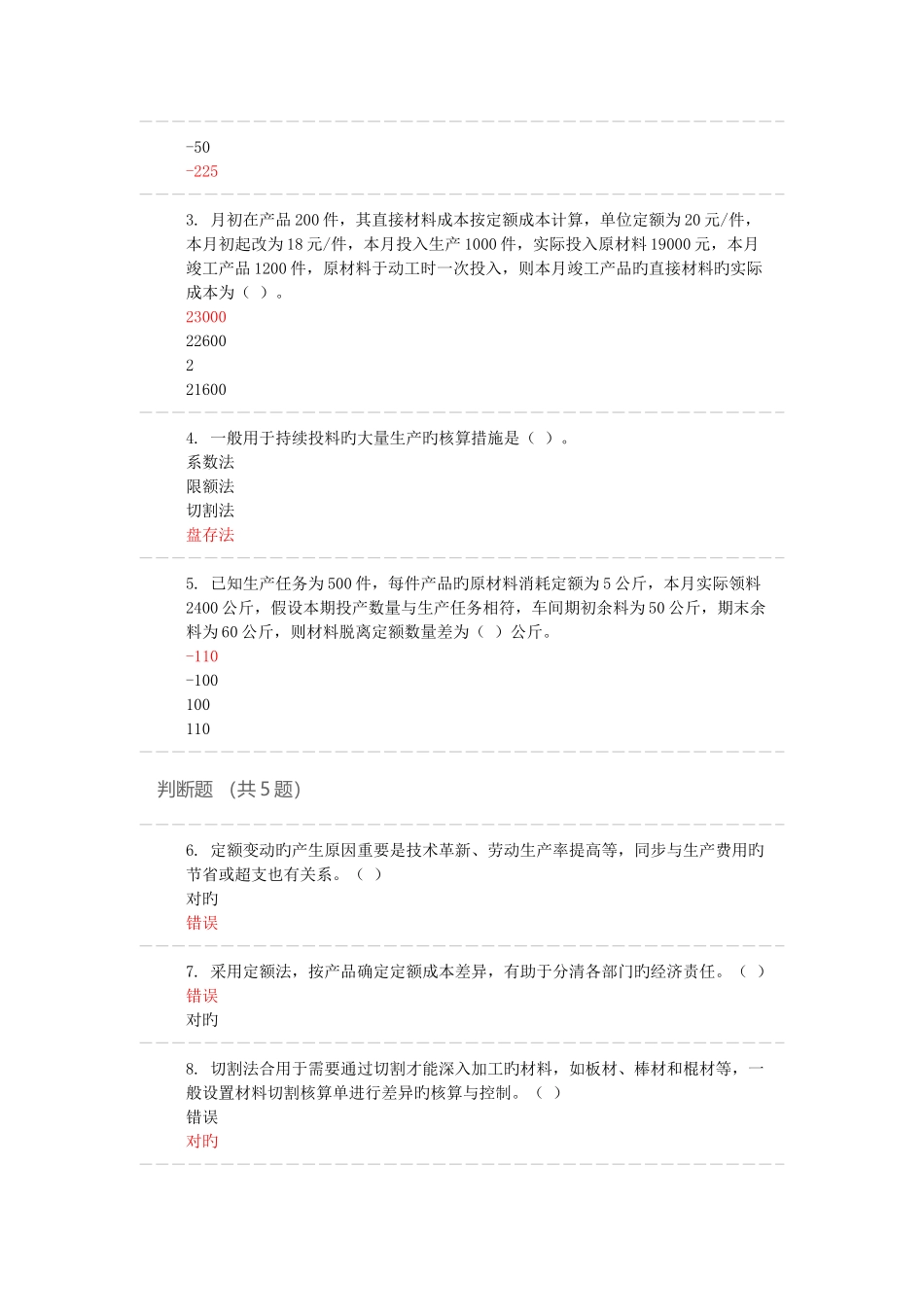 2025年东财会计继续教育成本管理_第3页