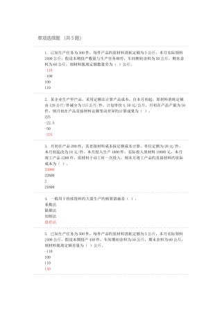 2025年东财会计继续教育成本管理