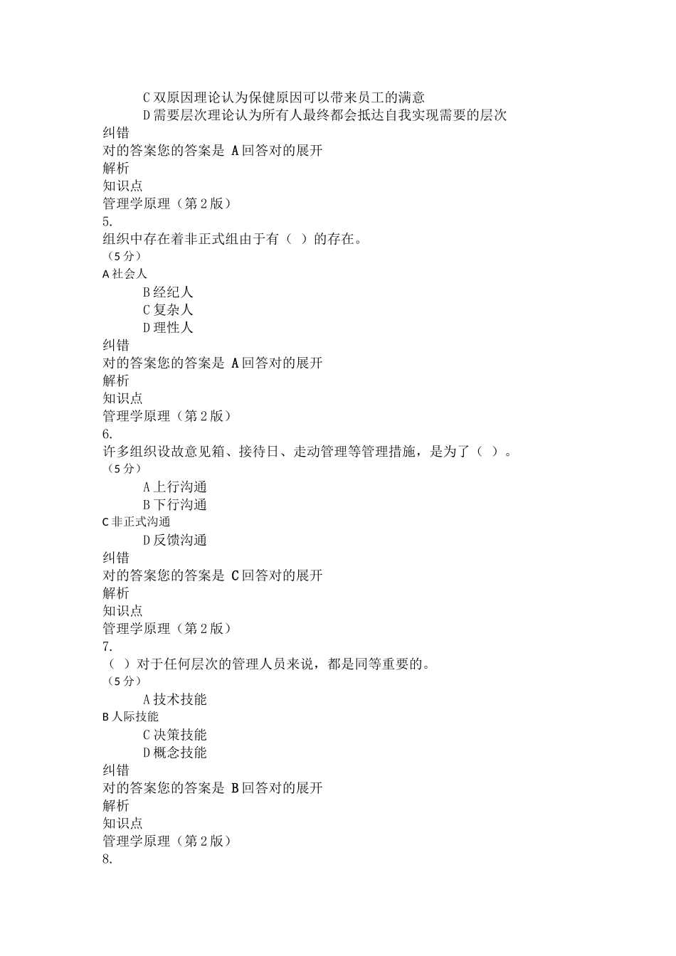 2025年管理学原理第版在线作业本_第2页
