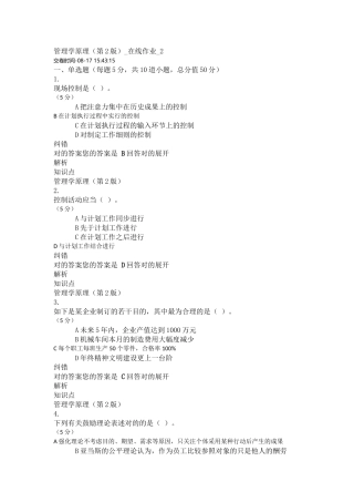 2025年管理学原理第版在线作业本