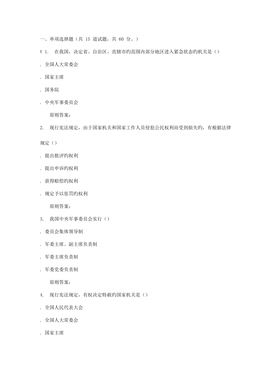 2025年地质大学秋宪法学在线作业二_第1页