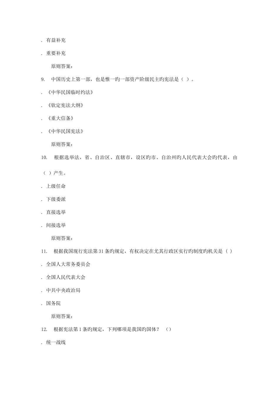 2025年地质大学秋宪法学在线作业二_第3页