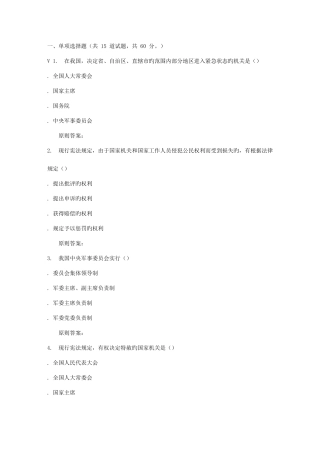2025年地质大学秋宪法学在线作业二