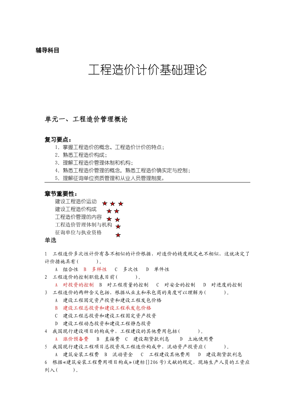 2025年造价员培训辅导资料_第1页