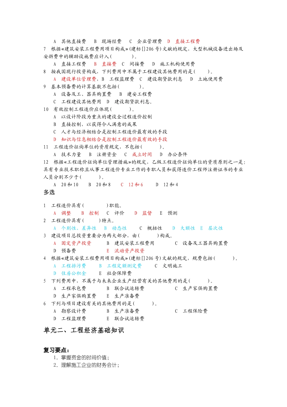 2025年造价员培训辅导资料_第2页
