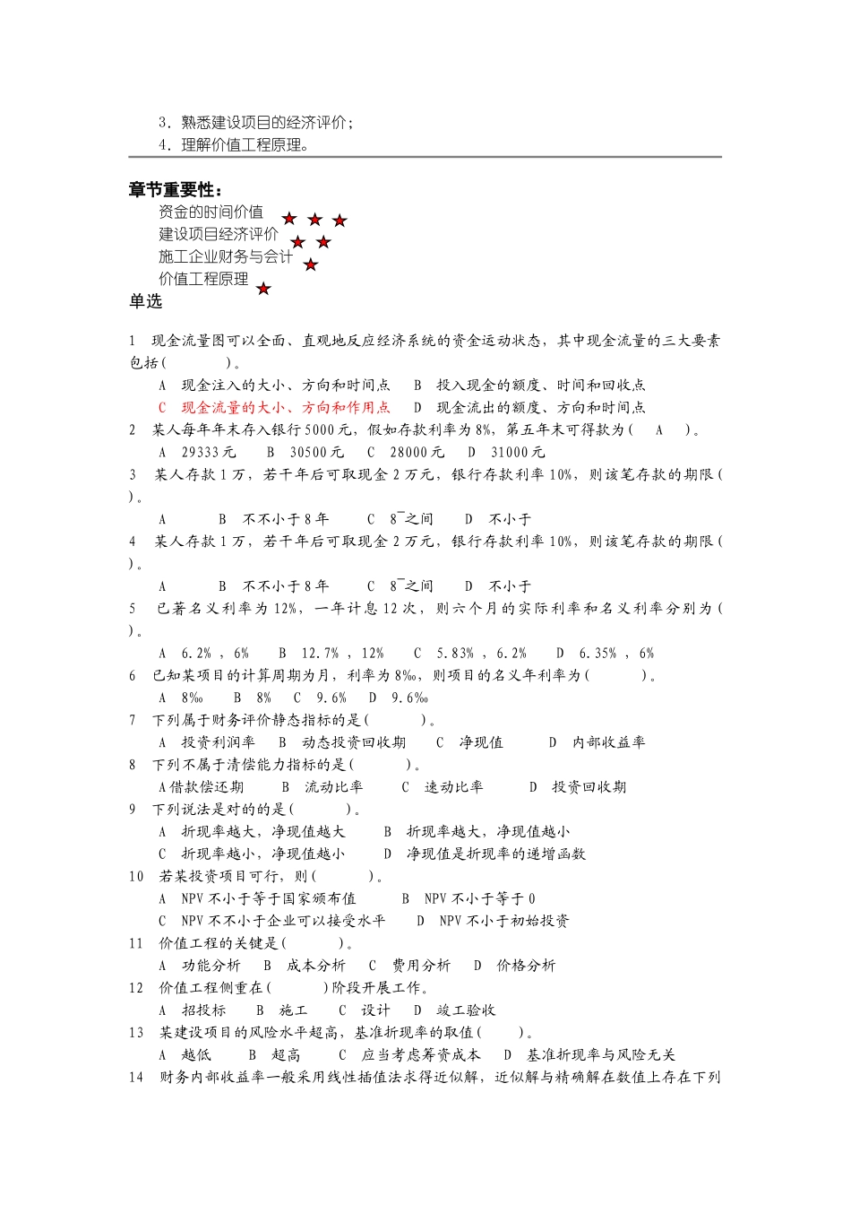 2025年造价员培训辅导资料_第3页