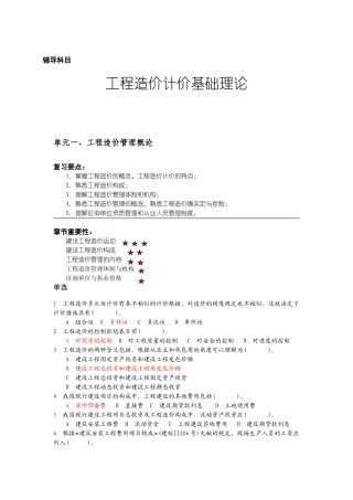 2025年造价员培训辅导资料