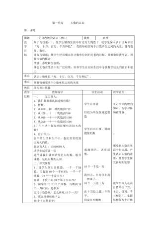 2025年人教课标版小学数学四年级上册全册教案
