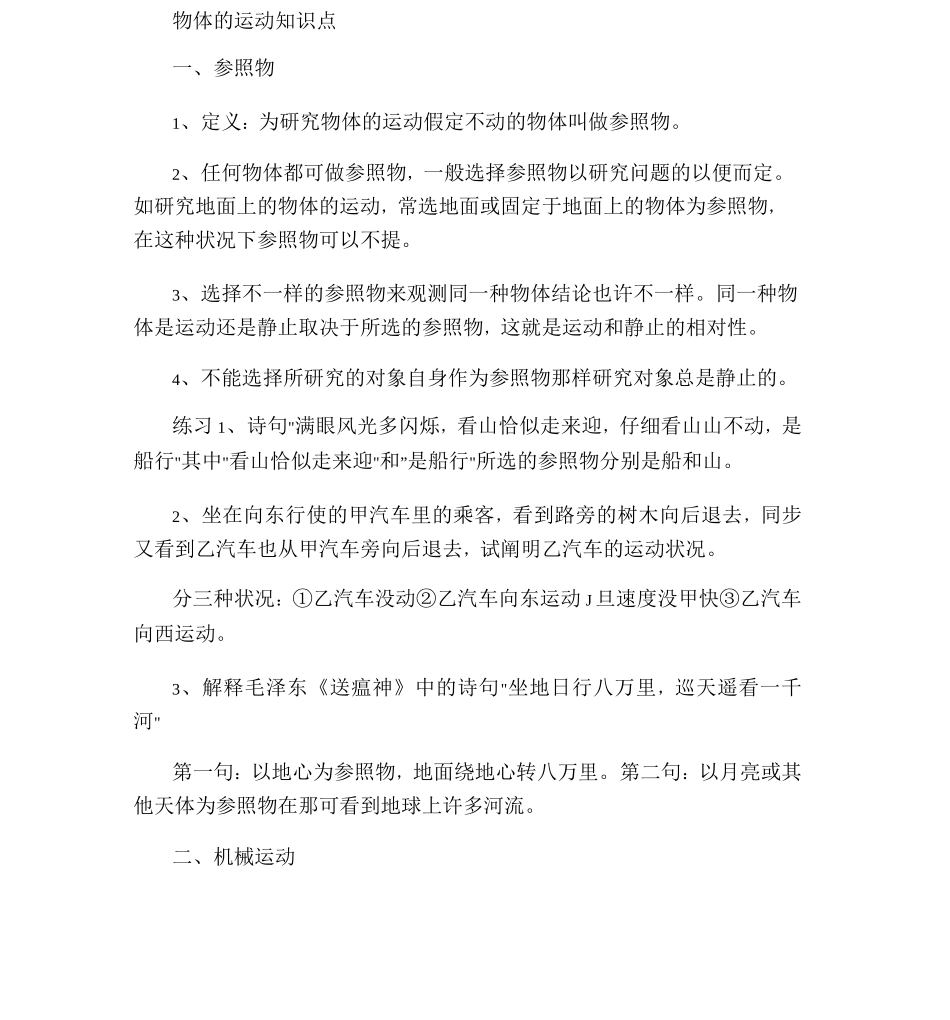 2025年物体的运动知识点_第1页