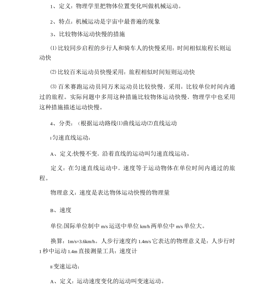 2025年物体的运动知识点_第2页