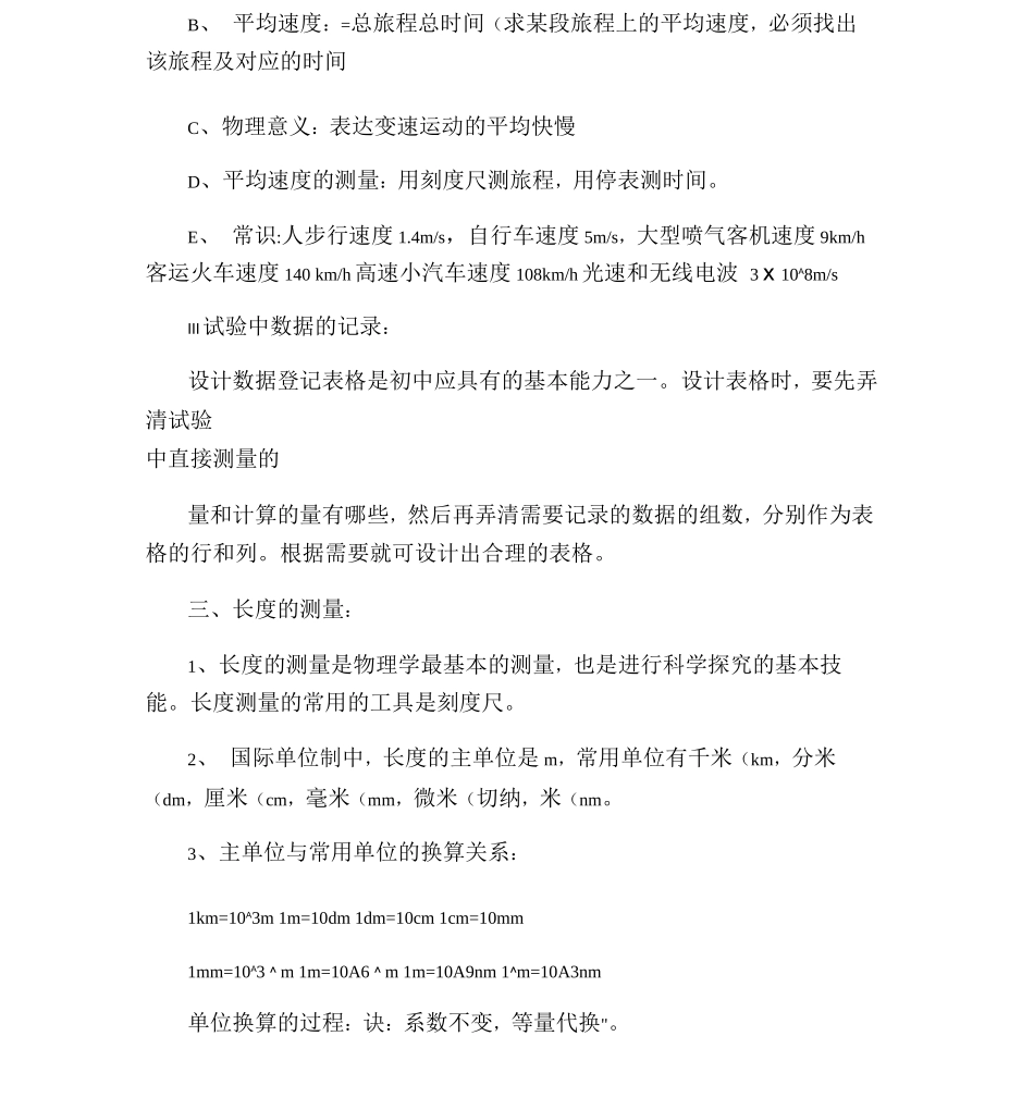 2025年物体的运动知识点_第3页