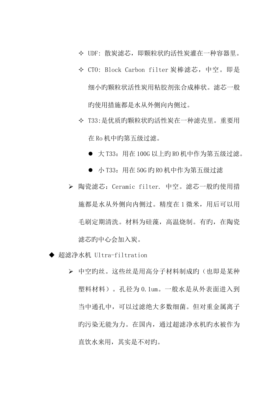 2025年净水器知识点_第2页