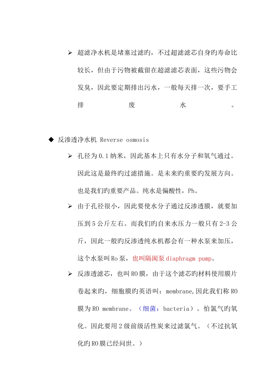 2025年净水器知识点_第3页