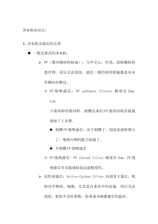 2025年净水器知识点