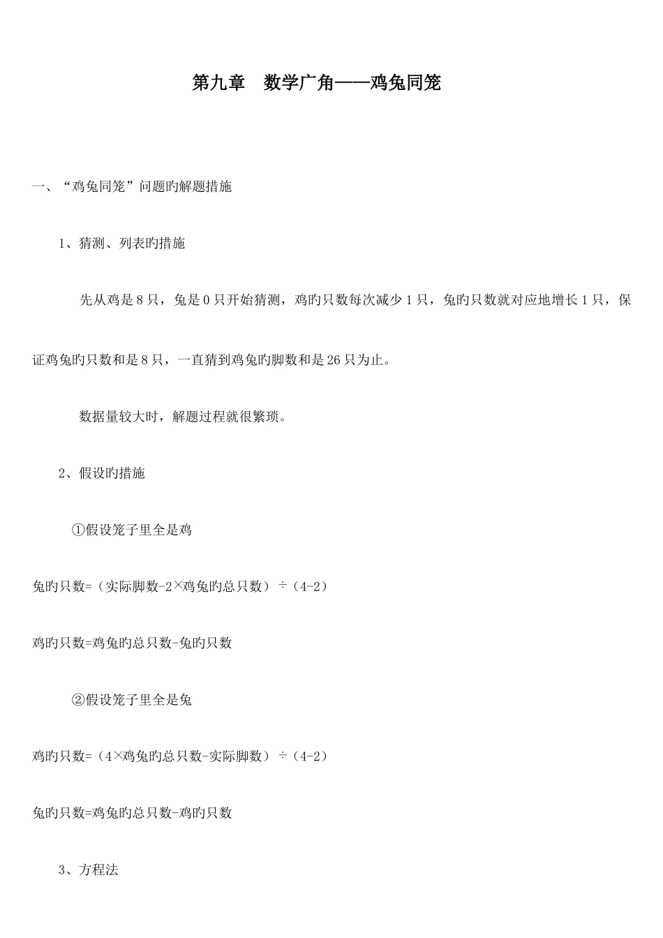 2025年人教版四年级下册数学广角鸡兔同笼知识点_第1页