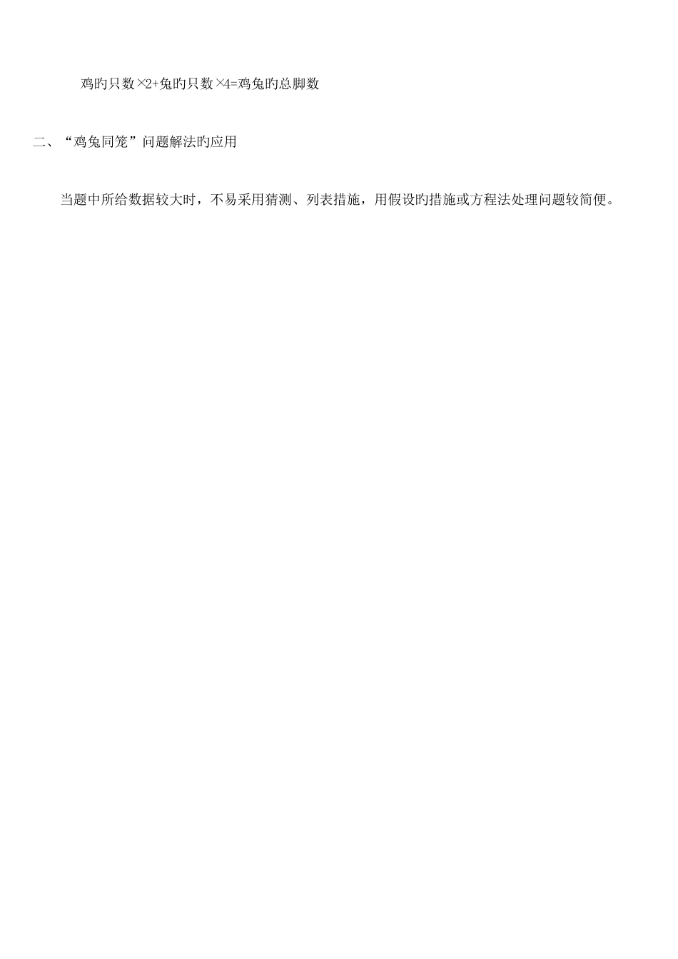 2025年人教版四年级下册数学广角鸡兔同笼知识点_第2页