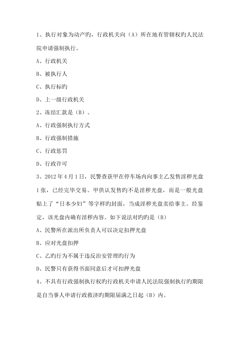 2025年人民警察中级执法资格考试公共部分全集最全题库_第1页