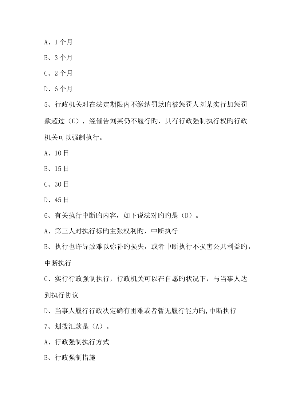2025年人民警察中级执法资格考试公共部分全集最全题库_第2页
