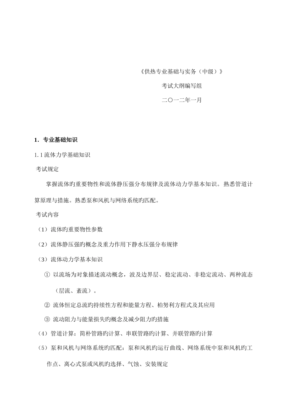 2025年北京中级职称考试供热专业基础与实务中级考试_第2页