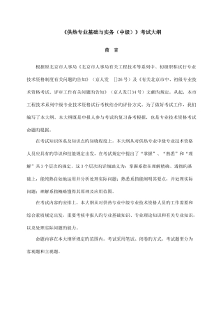 2025年北京中级职称考试供热专业基础与实务中级考试