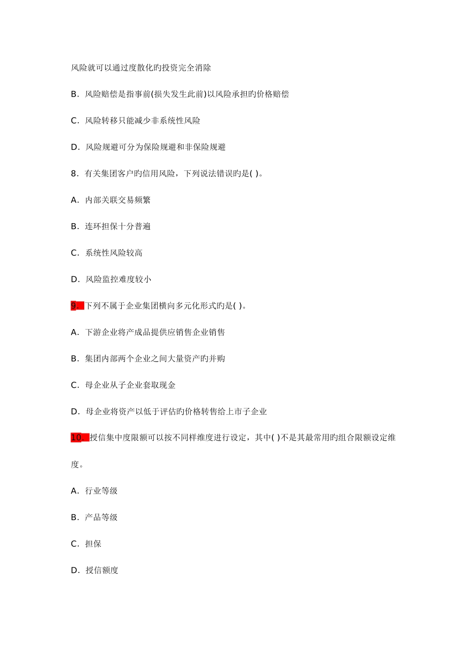 2025年中国银行业从业人员资格认证考试风险管理真题下_第3页