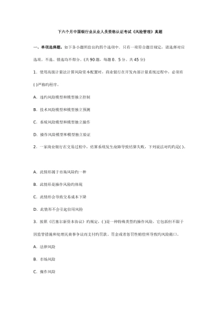 2025年中国银行业从业人员资格认证考试风险管理真题下