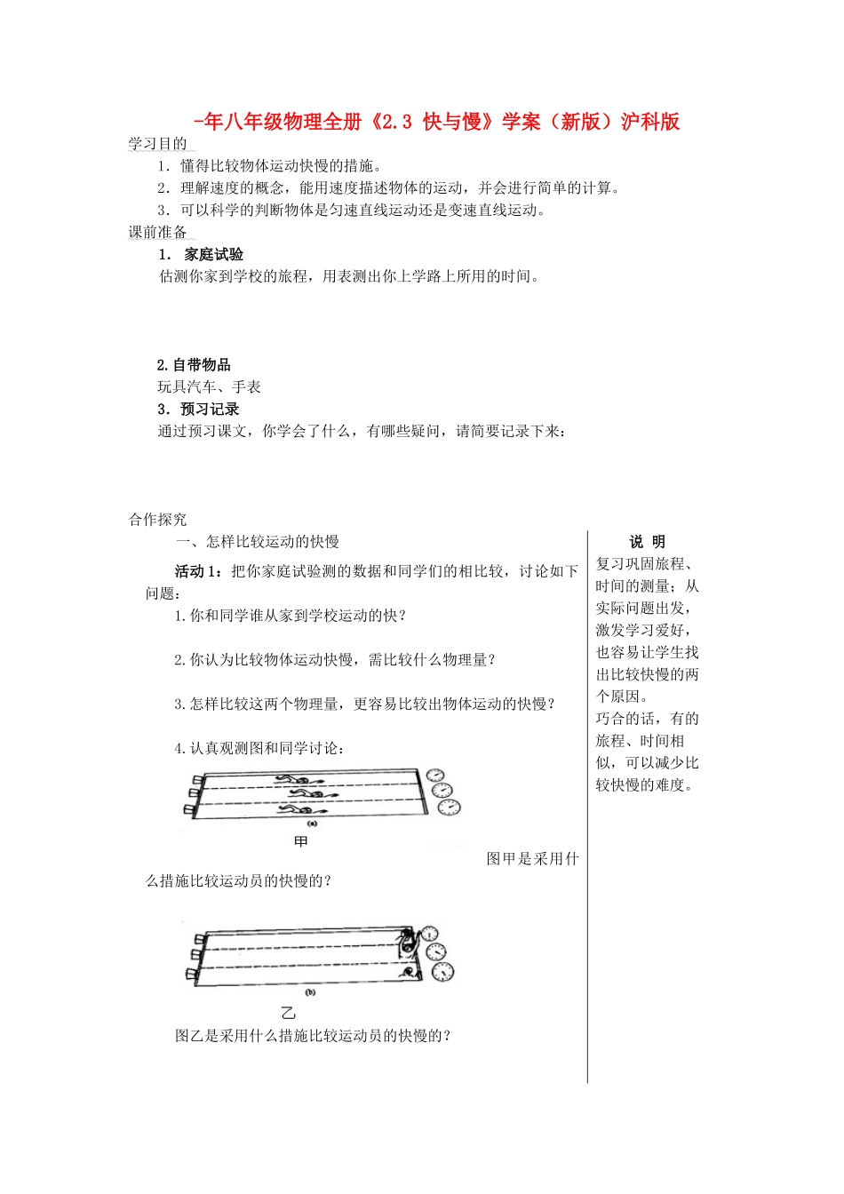 2025年八年级物理全册2.3快与慢学案沪科版_第1页
