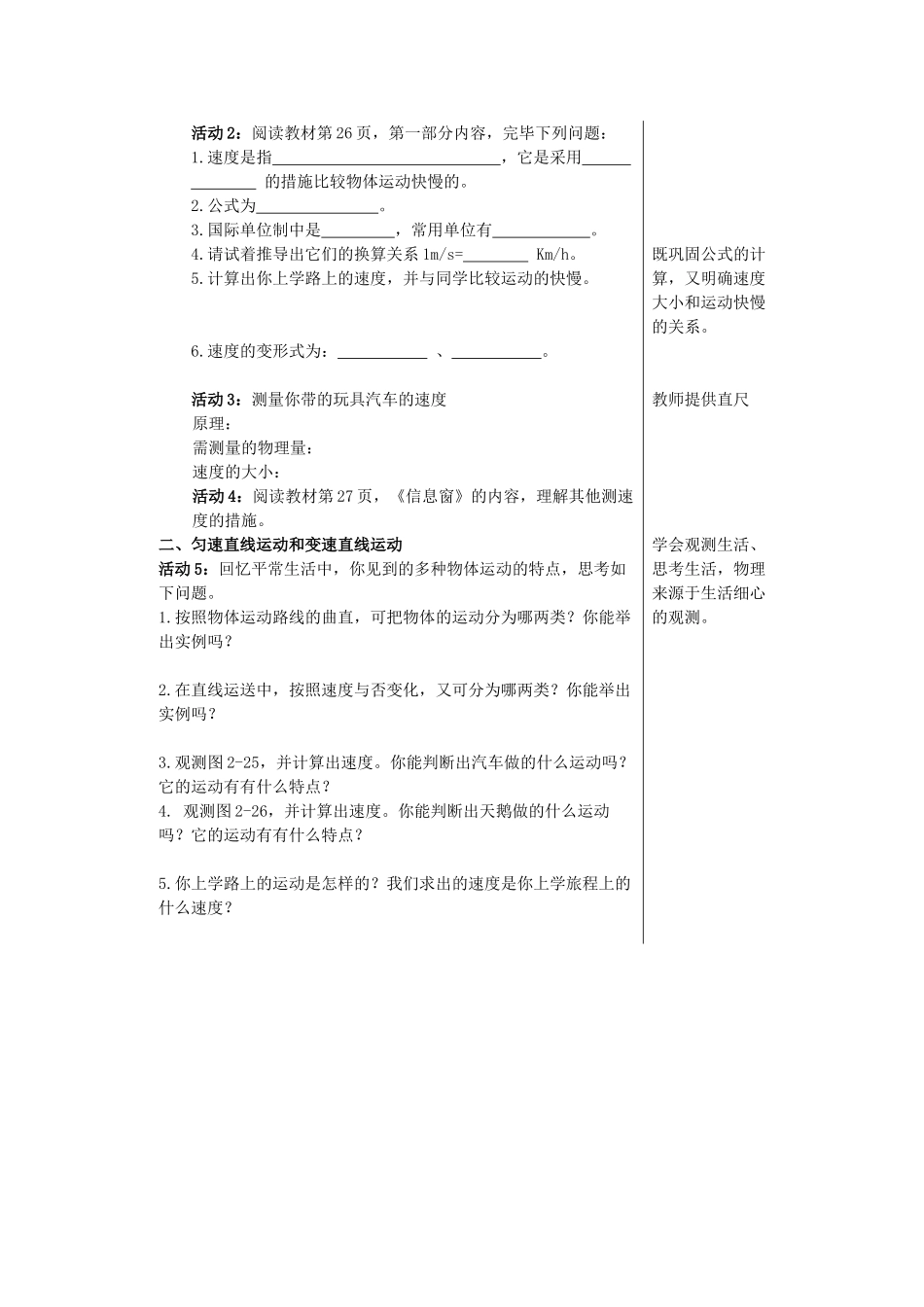 2025年八年级物理全册2.3快与慢学案沪科版_第2页