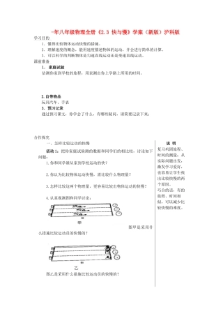 2025年八年级物理全册2.3快与慢学案沪科版