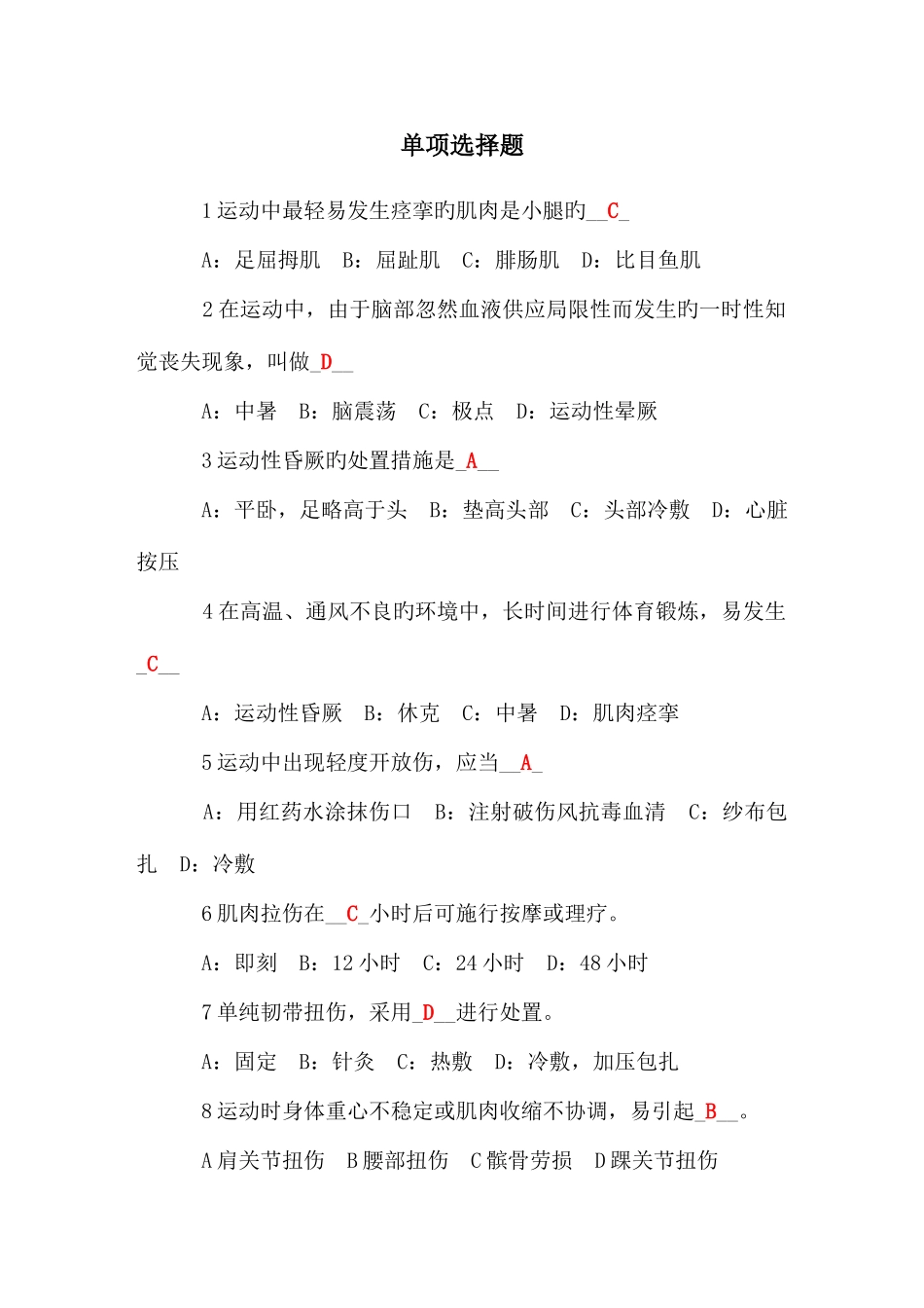 2025年体育理论考试足球_第1页