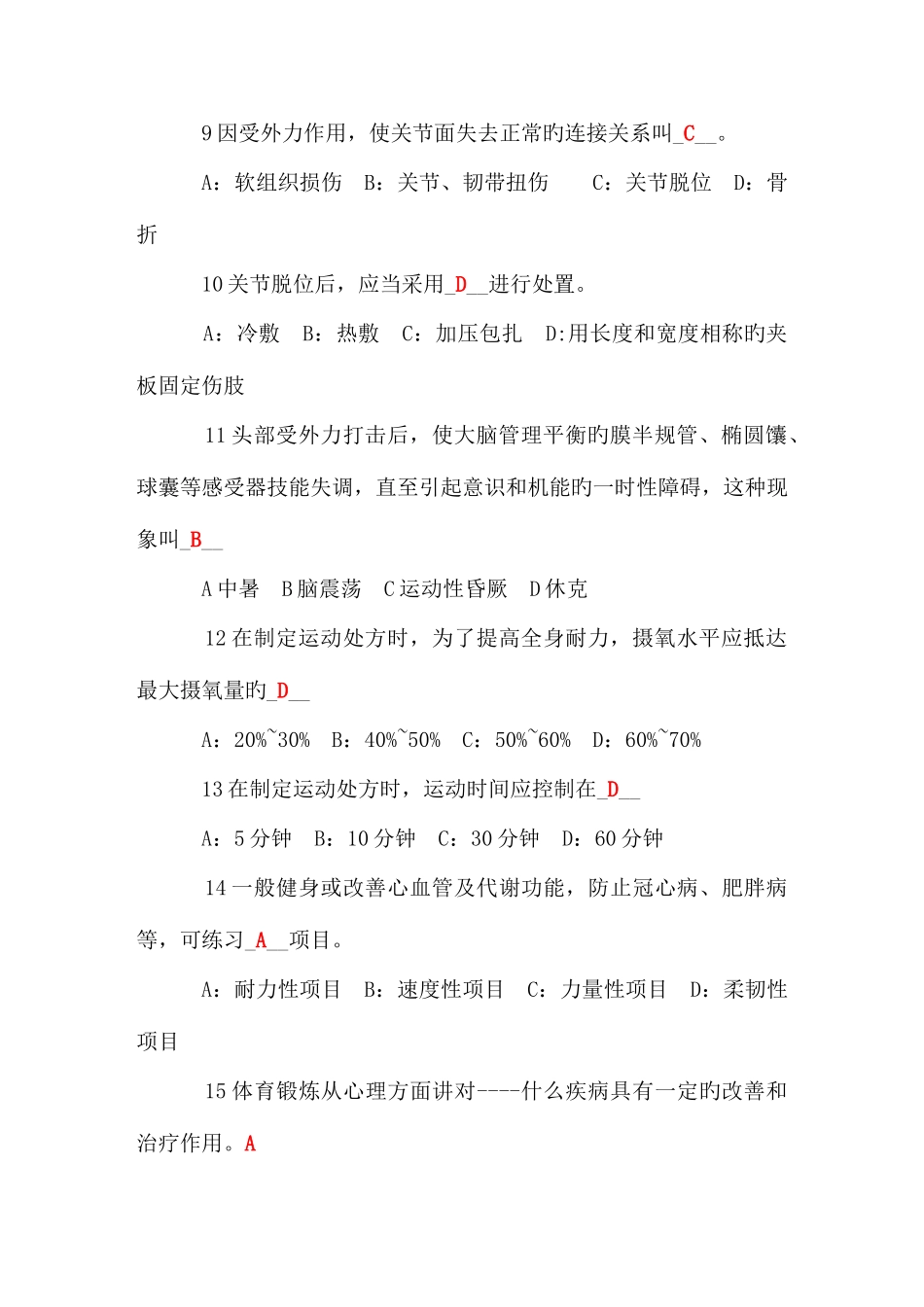 2025年体育理论考试足球_第2页