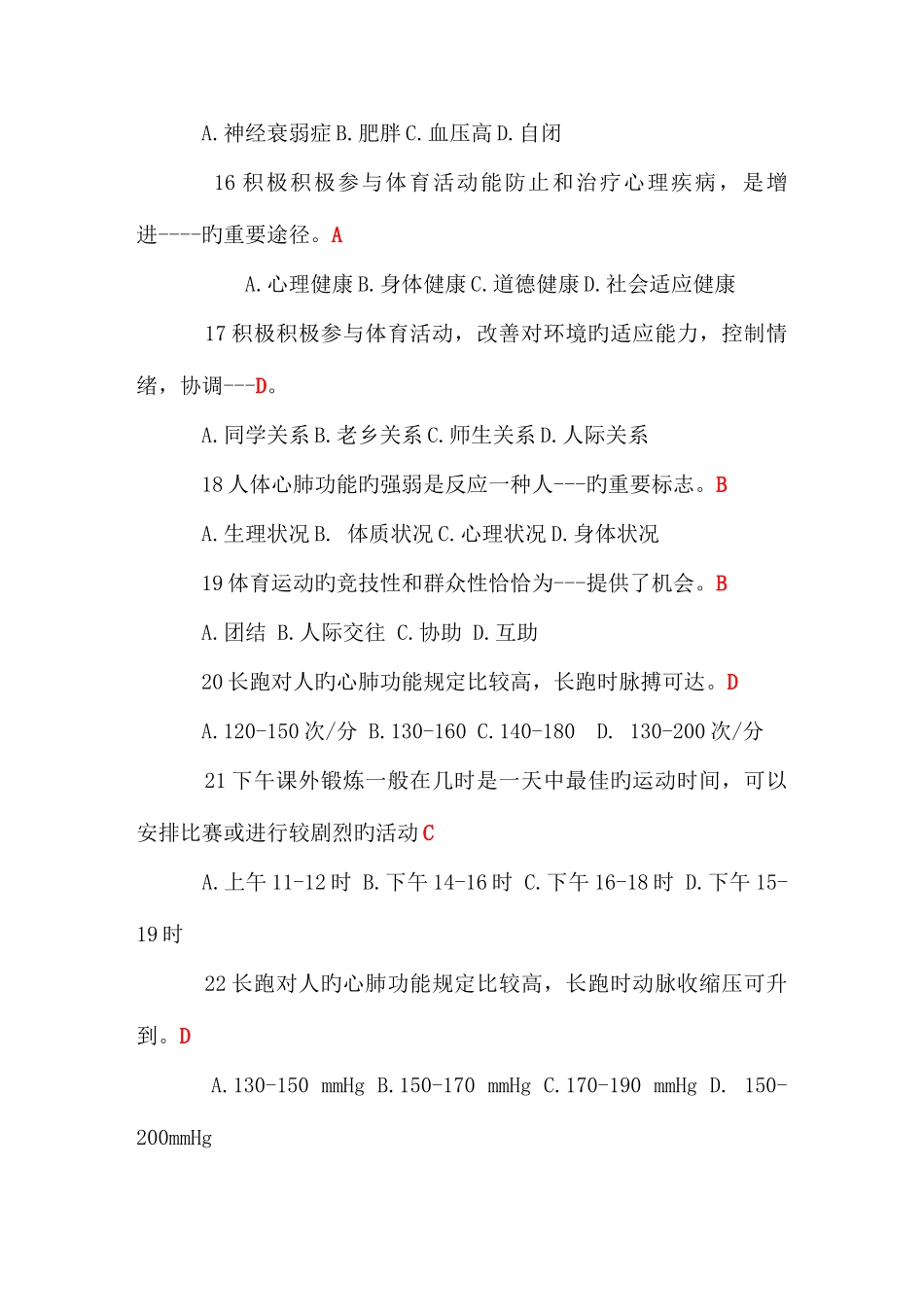 2025年体育理论考试足球_第3页