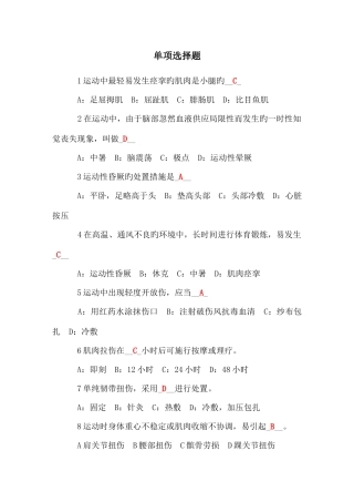 2025年体育理论考试足球